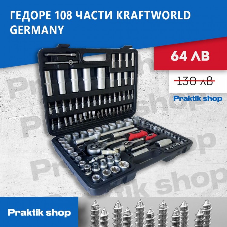 Гедоре 108 части KraftRoyal Germany