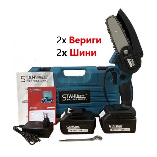 Мини Акумулаторна Безчеткова Резачка Безжична STAHLMAYER 36V 2 вериги 2 шини