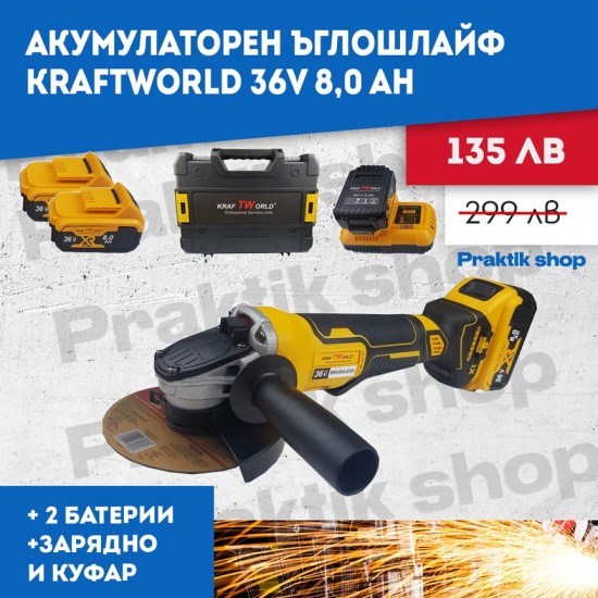 Акумулаторен ъглошлайф KraftWorld 36V 8,0 Ah + 2 батерии зарядно и куфар