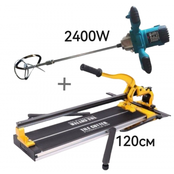Машина за рязане на плочки 120см + Бъркалка за Бетон 2400W Germany